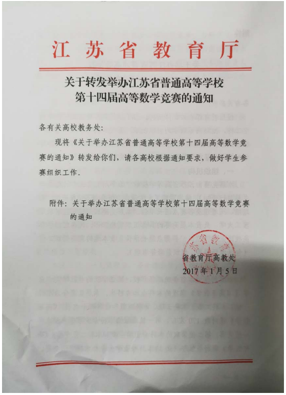 我校在2024年江苏省高等学校...
